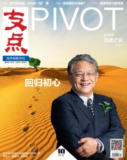 支点 18年10月号