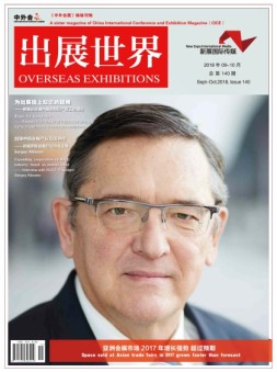 出展世界 18年第140期