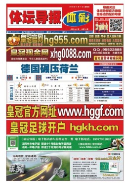 体坛导报 18年第1447期