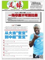 足球报 18年第3474期