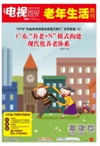 广东电视周报 18年第39期