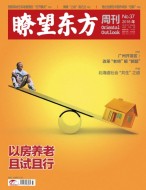 瞭望东方周刊 18年第37期