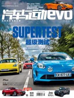 汽车与运动 18年9月号