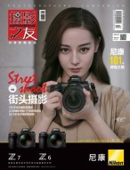 摄影之友 18年10月号