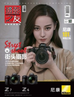 摄影之友 18年10月号