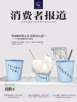 消费者报道 18年9-10月合刊