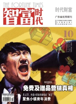 智富时代 18年10月号