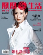 凤凰生活 18年10月号