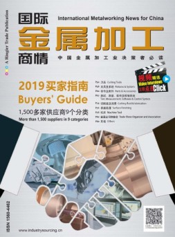 国际金属加工商情 18年BuyersGuide