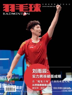 羽毛球 18年9月号