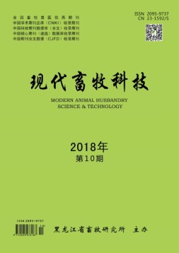现代畜牧科技 18年10期