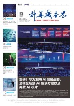 计算机世界 18年第38-39期