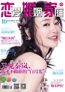 恋爱婚姻家庭 18年10月下