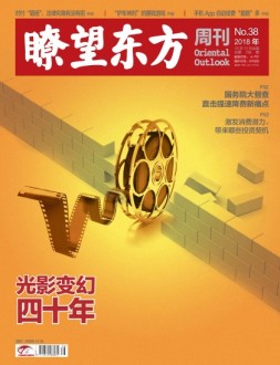 瞭望东方周刊 18年第38期