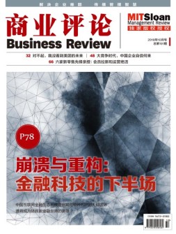 商业评论 18年10月号
