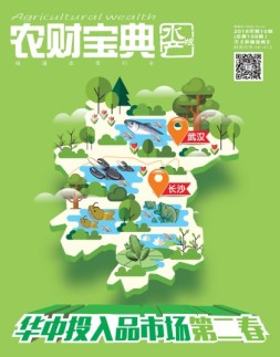 农财宝典水产版 18年第10期