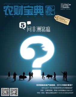 农财宝典畜牧版 18年第10期