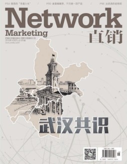 直销 18年10月号