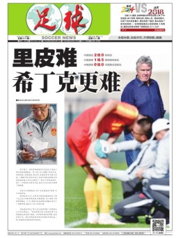 足球报 18年第3476期
