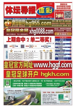 体坛导报 18年第1448期