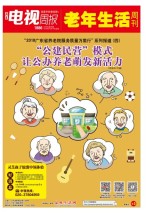 广东电视周报 18年第40期