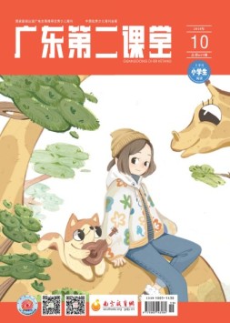 广东第二课堂小学版 18年10月号