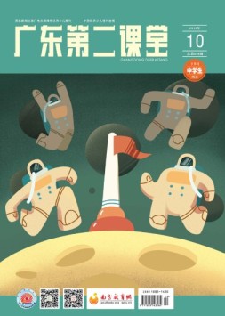 广东第二课堂中学版 18年10月号