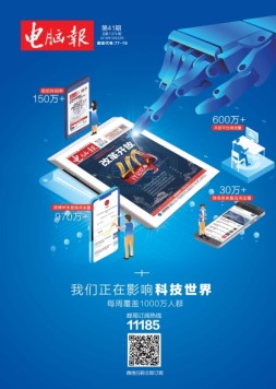 电脑报 18年第41期