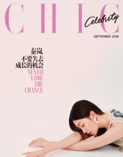 小资CHIC！ELEGANCE-品味 副刊 18年9月号