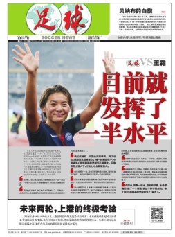 足球报 18年第3477期