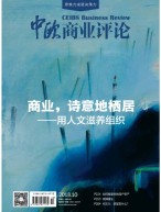 中欧商业评论 18年10月号