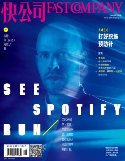 快公司 18年9月号