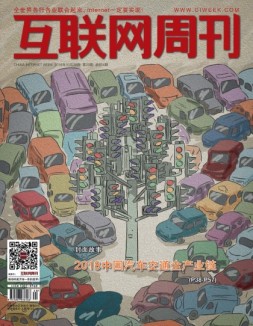 互联网周刊 18年第20期