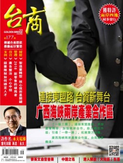 台商 18年9月号