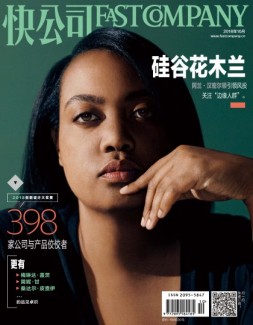 快公司 18年10月号