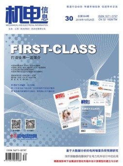 机电信息 18年第30期