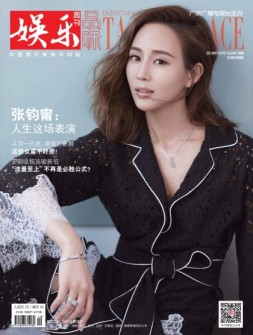 娱乐·品味周刊 18年第19期
