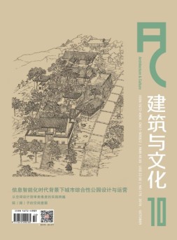 建筑与文化 18年10月号