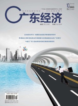 广东经济 18年10月号