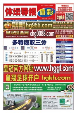 体坛导报 18年第1449期