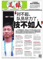 足球报 18年第3478期