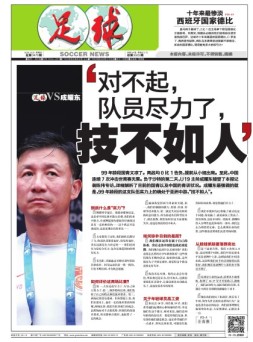 足球报 18年第3478期
