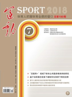 运动 18年7月下
