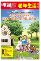 广东电视周报 18年第41期