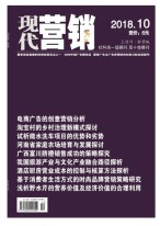 现代营销·经营版 18年10月号