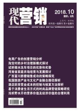 现代营销·经营版 18年10月号