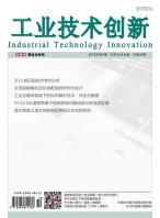 工业技术创新 18年第5期