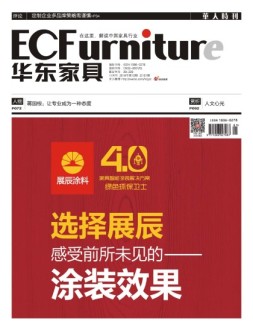 华东家具 18年10月号