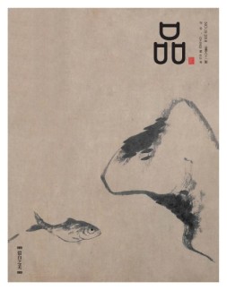 品藏 18年10月号
