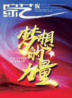 综艺报 18年第20期